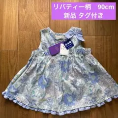 センスオブワンダーSENSE OF WONDER リバティ柄ワンピース90cm