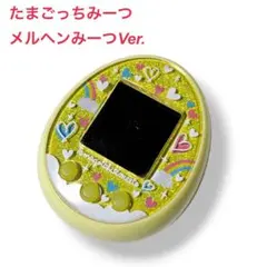 たまごっちみーつ メルヘンみーつVer. イエロー 動作確認済み レトロ