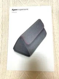 Dyson Supersonicヘアドライヤー 収納バッグのサムネイル