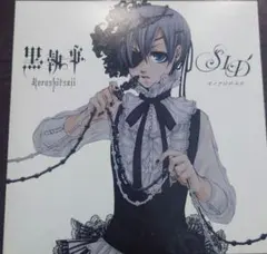モノクロのキス シド 黒執事 新品未開封 未開封】黒執事 モノクロのキス 完全生産限定盤 シド - メルカリ