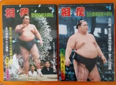 掛軸　大相撲　横綱北の湖　直筆　手形付 Yahoo!オークション - 【真作】大相撲 横綱 手形 掛軸 掛け軸