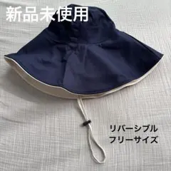 新品未使用 つば広 UVカット 帽子 ネイビーリバーシブル あご紐付 折りたたみ