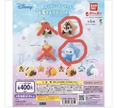 ディズニー お星さまマスコットチャーム ベイマックス、デール　２点セット