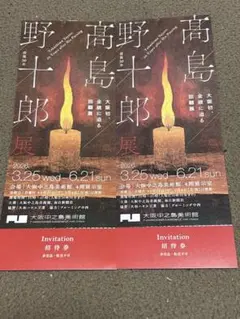 2026年最新】高島野十郎の人気アイテム - メルカリ