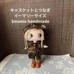 キャスケットとつなぎ　イーマリーサイズ　ハンドメイド　アウトフィット