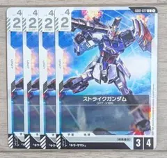 ガンダムカードゲーム ストライカーパック ST04-012 4枚セット - メルカリ