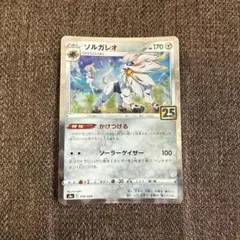 2026年最新】ソルガレオ25thミラーの人気アイテム - メルカリ