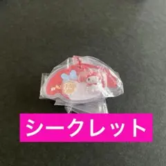 サンリオキャラクターズ パッケージチャーム