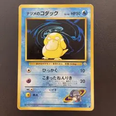 ポケモンカード 旧裏 ナツメのコダック LV.16