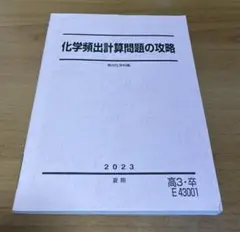 2026年最新】照井式問題集 理論化学 計算問題の解き方の人気アイテム