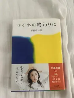 平野啓一郎