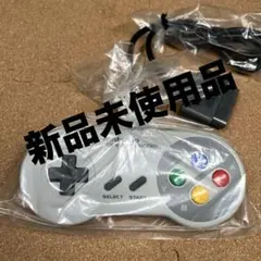 新品未使用　スーパーファミコン　コントローラー　1個セット