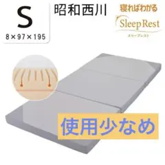 昭和西川 Body Rest DX シングル 高反発極厚 マットレス - メルカリ