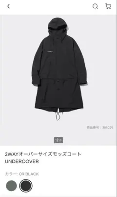 GU×UNDERCOVER 2WAYオーバーサイズモッズコート