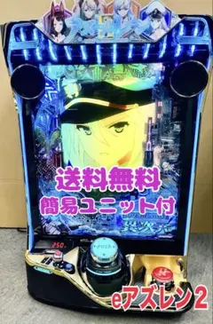 スマパチ 実機 eアズールレーン2 K6 ユニット ボリューム付き - メルカリ