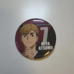 ハイキュー!! 宮侑 缶バッジ