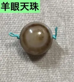 2025年最新】羊眼天珠の人気アイテム - メルカリ