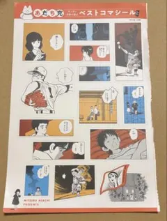 週刊 少年 サンデー 2025 No.50 付録 あだち充 ベストコマシール