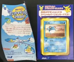 マリル 旧裏 ANAポケモンジェット プロモ 未剥がし 未剥がし ANA限定「ジェットでゲットだ！2000」 旧裏 マリル - メルカリ