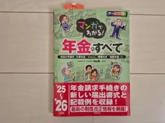 漫畫看懂！年金全攻略 25～26年度