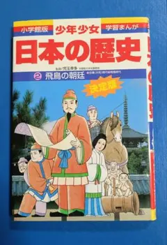 日本の歴史 7 ゆらぐ室町幕府 - メルカリ