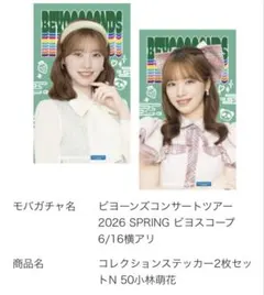2026年最新】モバガチャ 小林萌花の人気アイテム - メルカリ
