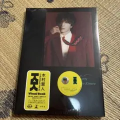 木村慧人ビジュアルブックVisuarts東京ステッカー付き