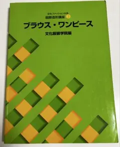 2026年最新】教科書 文化服装学院の人気アイテム - メルカリ
