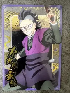 鬼滅の刃ウエハース10【不死川玄弥】