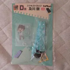 及川徹 スマホストラップ ハイキュー