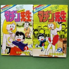 まいっちんぐマチコ先生 第7巻 えびはら武司【初版】 - メルカリ