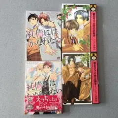 BLコミック　4冊まとめ売り　【50】