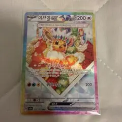 イーブイex SAR スカーレット&バイオレット ハイクラスパック 海外版のサムネイル