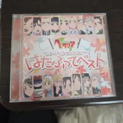 はたふってベスト ヘタリア World Series