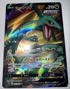 レックウザV SR S7R 蒼空ストリーム 075/067 - メルカリ