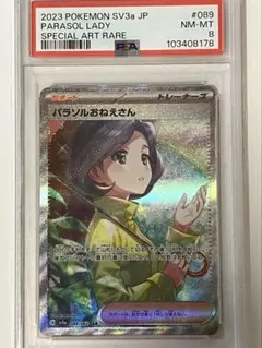 ポケモンカード　パラソルおねえさんSAR PSA8