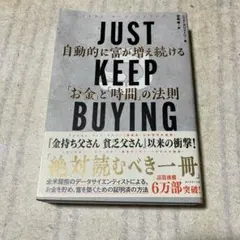JUST KEEP BUYING ニック・マジューリ / 帯付き