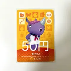 amiiboカード おさい 026