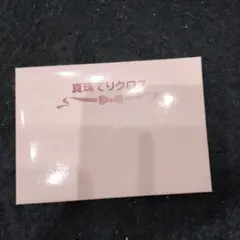真珠てりクロス