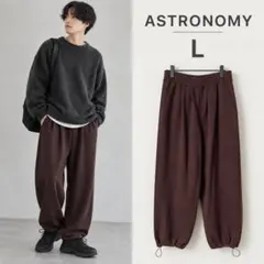ASTRONOMY モード/きれカジ ワイドスウェットパンツ L