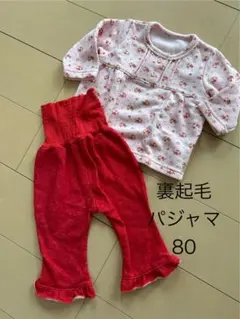 裏起毛 ベビーパジャマ