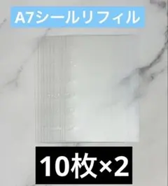 A7 シール帳 リフィル 20枚 6穴 推し活 台紙 剥離紙 シール台紙