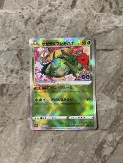かがやくフシギバナ K S10b Pokémon GO 004/071