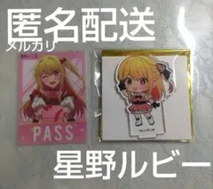 s*a様 【オークション】推しの子 ルビー アクスタ 特典