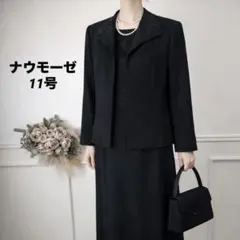 美品　ナウモーゼ　ブラックフォーマル　喪服