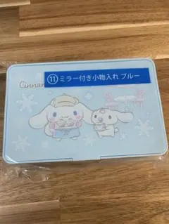 シナモロール ミラー付き小物入れ ブルー 当たりくじ シナモン