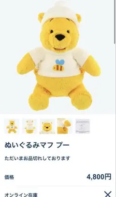 くまのプーさん ぬいぐるみ