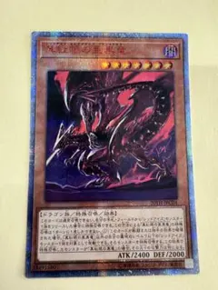 遊戯王 真紅眼の黒竜 25thシークレットレア PRIDE 絵違い 日版 - メルカリ
