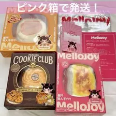 Mellojoy メロジョイ もちもちもち 4点セットまとめ売り - メルカリ