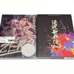 【初回限定盤】滝沢歌舞伎2018、ZERO DVD 2点セット